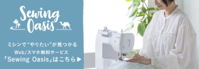 Sewing Oasis ソーイングオアシス